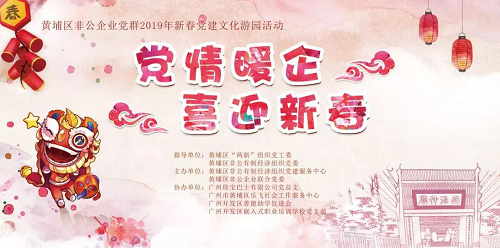粵嵌科技創(chuàng)新服務(wù)載體，助力黨建文化工作開展