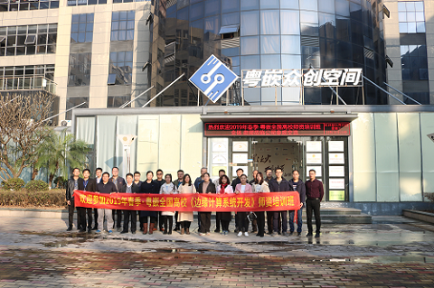 粵嵌科技舉辦全國高校師資培訓(xùn)班助力新工科建設(shè)