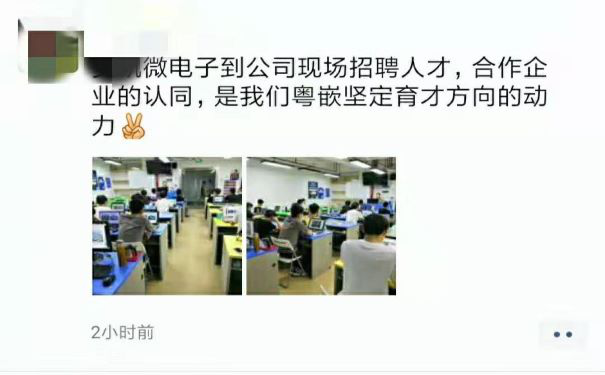 企業(yè)專場招聘——只為粵嵌學(xué)員而來