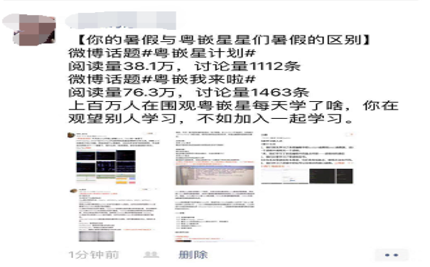 這個(gè)暑假不一樣 粵嵌星引來(lái)上百萬(wàn)關(guān)注