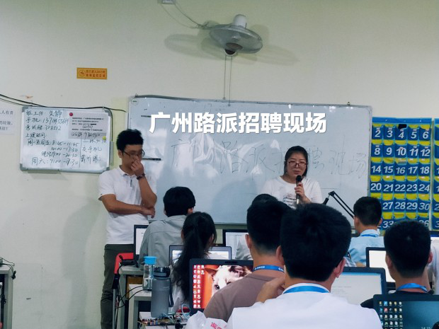 路派科技面向粵嵌學(xué)員招聘新員工