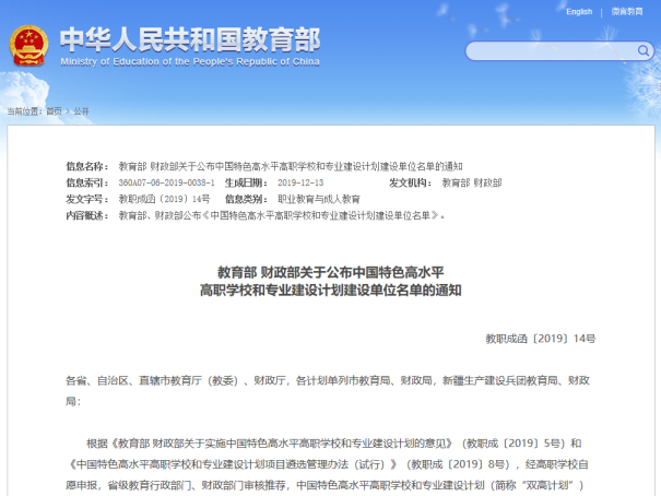 教育部公布輪“雙高計劃”建設(shè)單位名單 粵嵌科技多家合作伙伴在其中