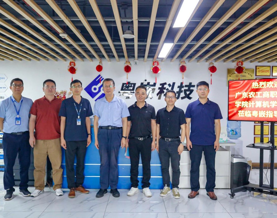 廣東農(nóng)工商職業(yè)技術(shù)學(xué)院與計(jì)算機(jī)學(xué)院領(lǐng)導(dǎo)一行蒞臨粵嵌開展訪企拓崗校企合作工作