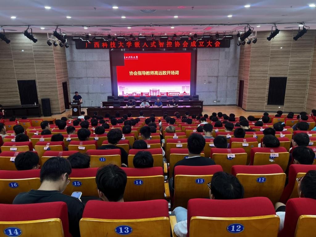 粵嵌科技應邀參加廣西科技大學嵌入式智控協(xié)會成立盛典