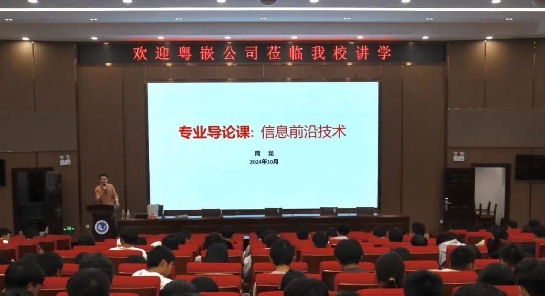 粵嵌科技蒞臨懷化學(xué)院物電與智能制造學(xué)院作“展望嵌入式與人工智能”技術(shù)講座